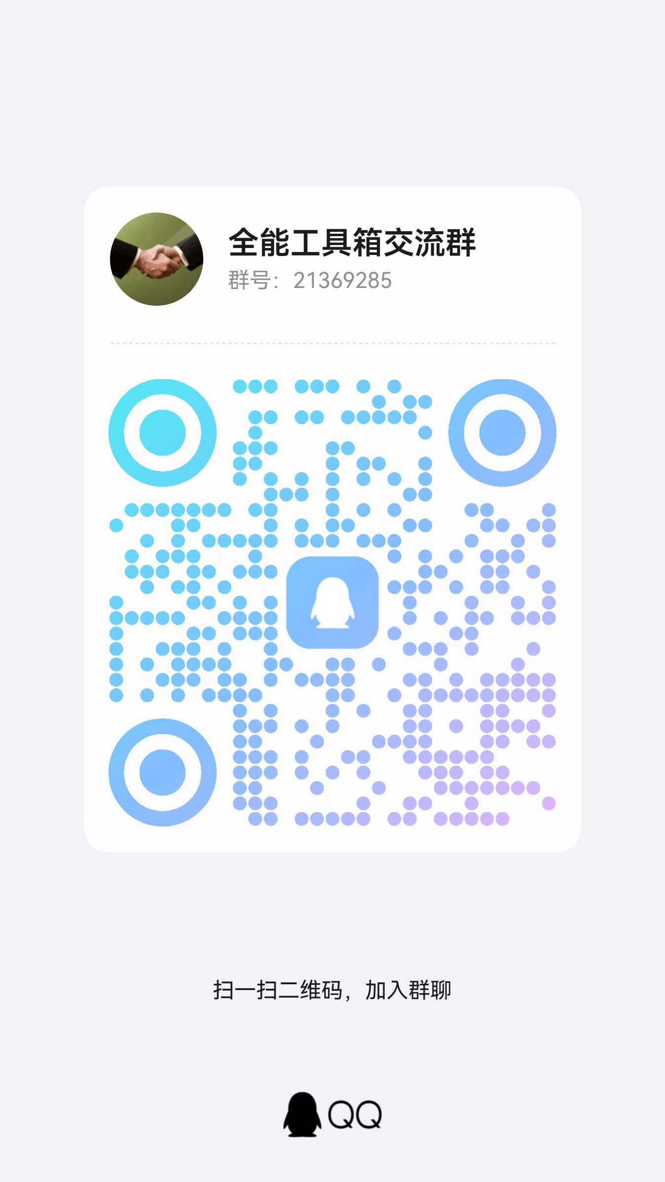QQ群二维码